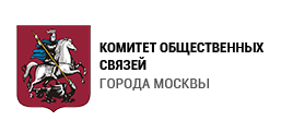 Комитет общественных связей города Москвы