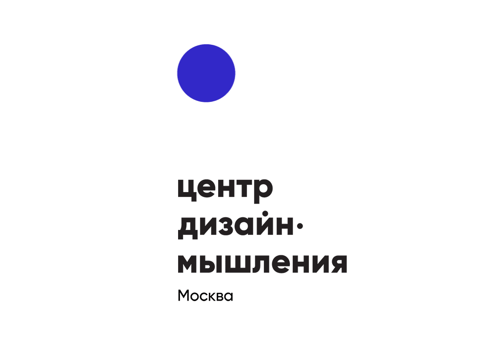 Центр Дизайн - мышления