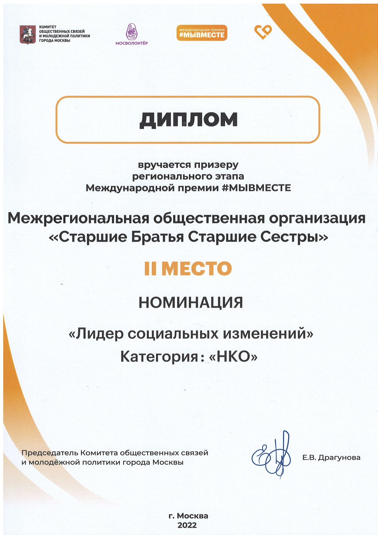 Мы вместе