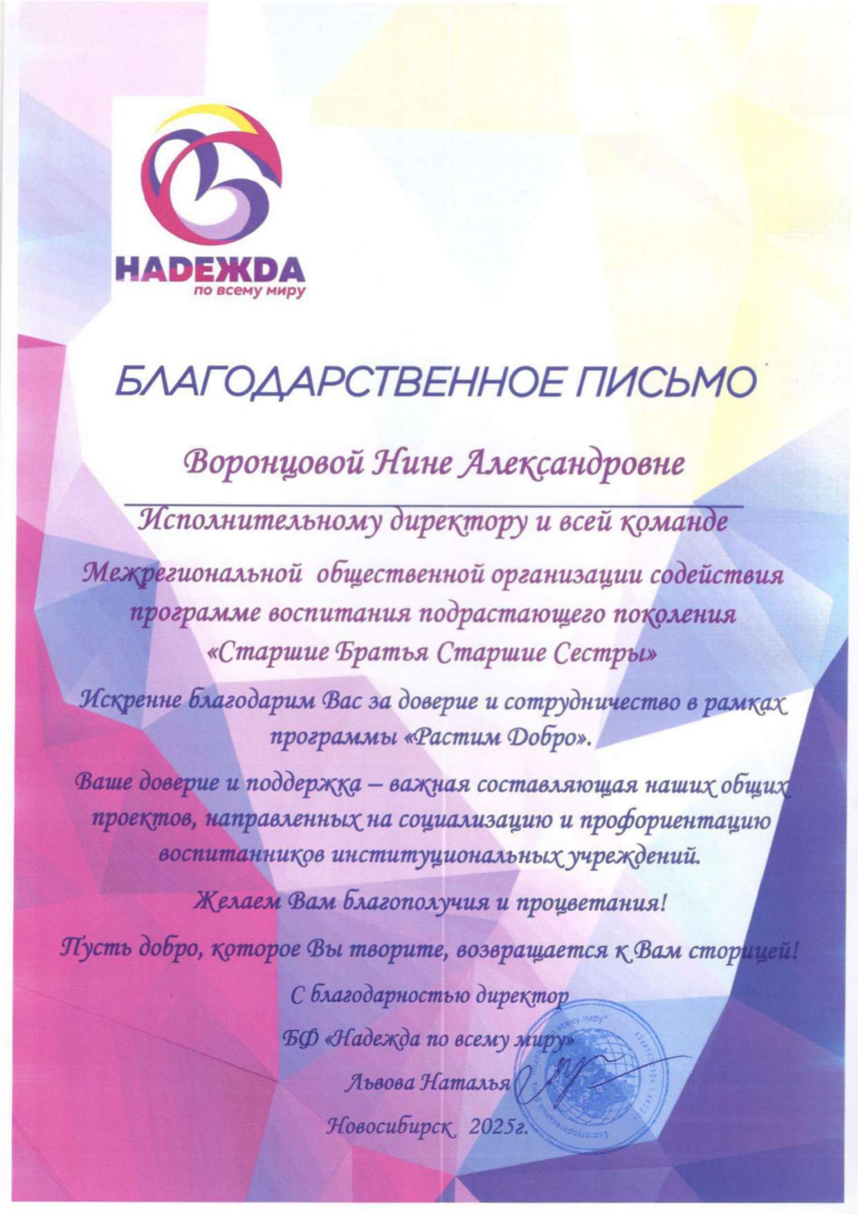 Благодарственное письмо